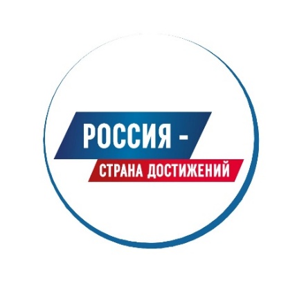 Россия — страна достижений