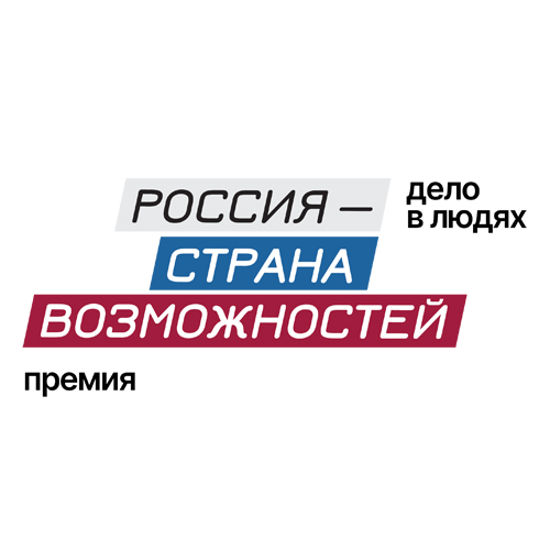 Россия — страна возможностей
